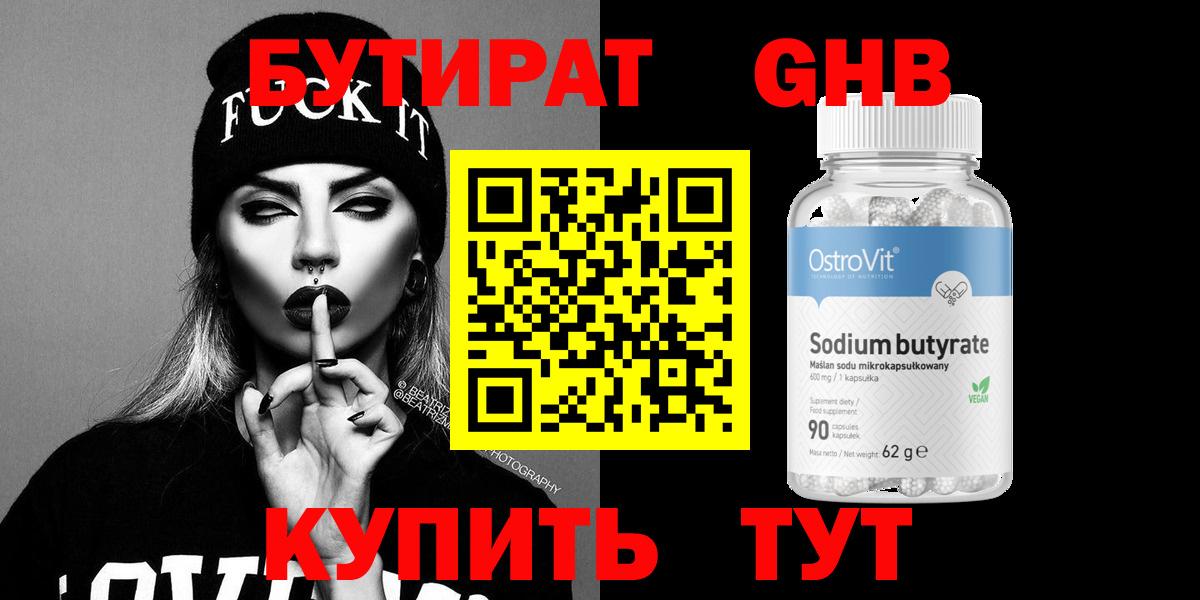 БУТИРАТ оксана  Вход с VPN  Вязьма 