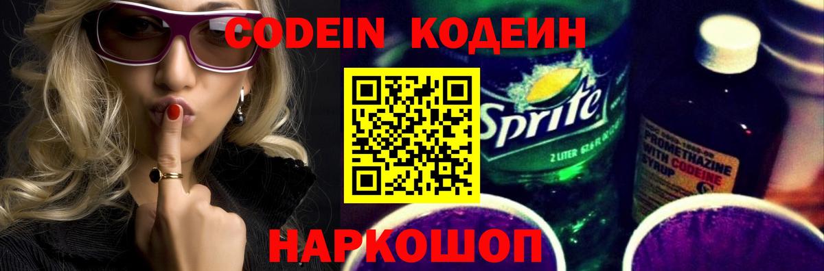 Кодеиновый сироп Lean Purple Drank Вязьма