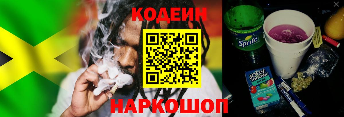 Codein напиток Lean (лин)  Codein Purple Drank  Вход с VPN  Вязьма 