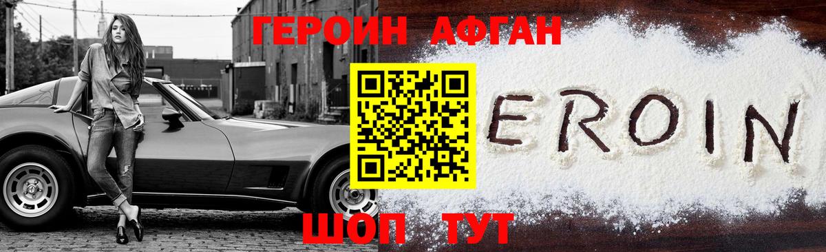 Героин герыч Вязьма